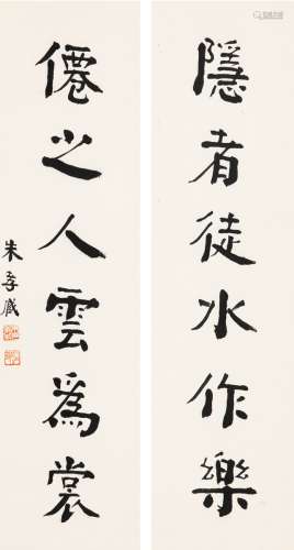 朱孝臧（1857～1931） 楷书 六言联 对联 纸本