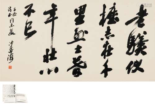 沙孟海（1900～1992） 行书 曹操诗句 横披 纸本
