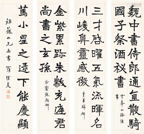 罗惇㬊（1874～1954） 楷书 临古四屏 四屏 纸本