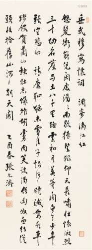 张元济（1867～1959） 1945年作 行书 岳飞满江红词 立轴 纸本