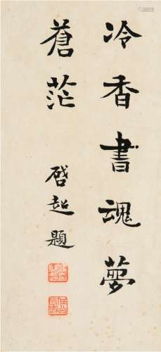 梁启超（1873～1929） 为金心兰题词 镜片 纸本