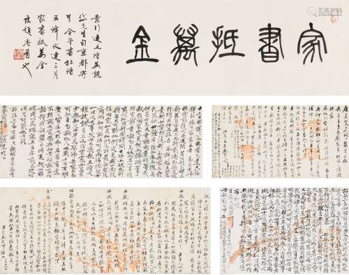 吴观岱（1862～1929） 家书长卷 手卷 纸本