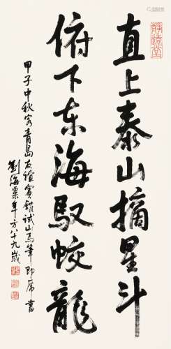 刘海粟（1896～1994） 1984年作 行书 七言联 镜片 纸本