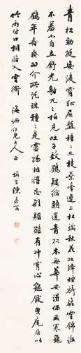 陈嘉言（1851～1934） 行书 临米芾蜀素帖 立轴 纸本