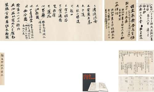 张大千（1899～1983） 行书 致装裱师麦泉书卷 手卷 纸本