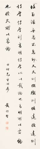 戴季陶（1890～1949） 书法 节录中庸 画心 纸本