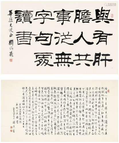 刘炳森（1937～2005）滕文生（1940～） 书法二帧 画心（二帧） 纸本