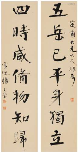 杨文莹（1838～1908） 行书  七言联 画心 纸本