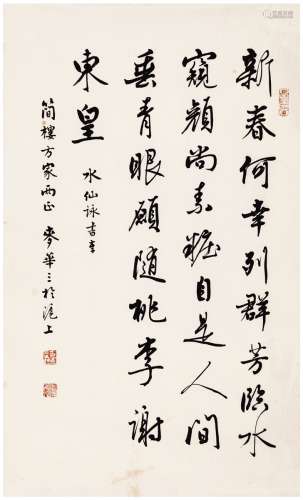 麦华三（1907～1986） 为曹简楼作  行书七言诗 画心 纸本