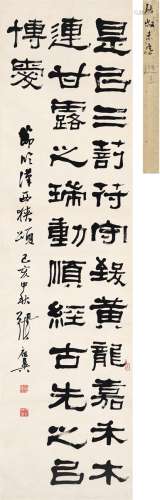 张祖翼（1849～1917） 1899年作 隶书  节临西狭颂 立轴 纸本