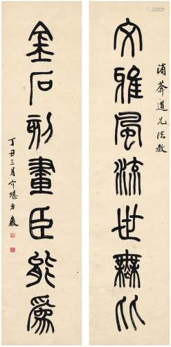 方介堪（1901～1987） 1937年作 为沈渻葊作  篆书七言联 对联 纸本
