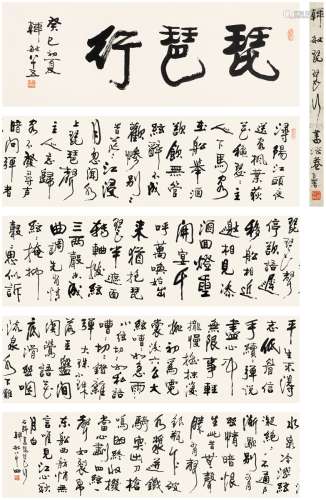 韩敏（1929～） 2013年作 行书  白居易琵琶行卷 手卷 纸本