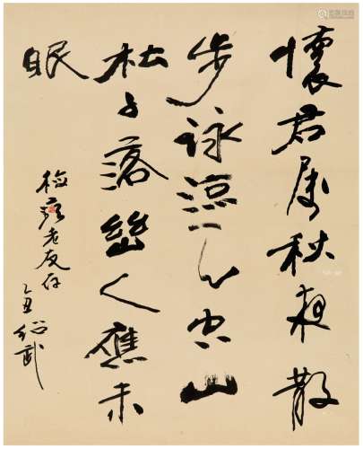 钱绍武（1928～2021） 1985年作 为郭梅苹作  行书五言诗 镜片 纸本