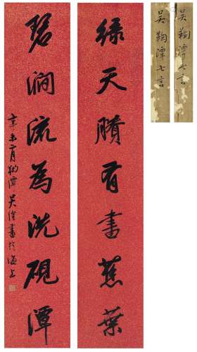 吴淦（1839前～？） 1871年作 行书  七言联 对联 洒金纸本