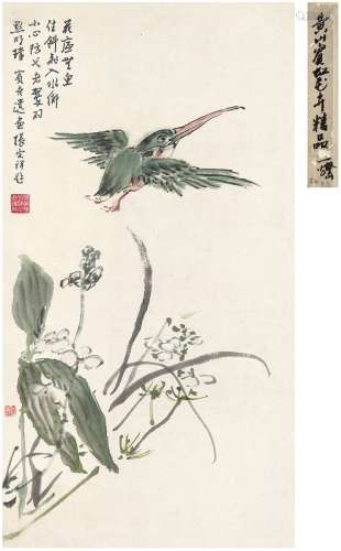 黄宾虹（1865～1955） 翠羽明珰图 立轴 设色纸本