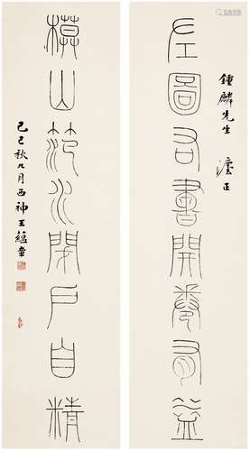 王蕴章（1885～1942） 1929年作 篆书  八言联 画心 纸本