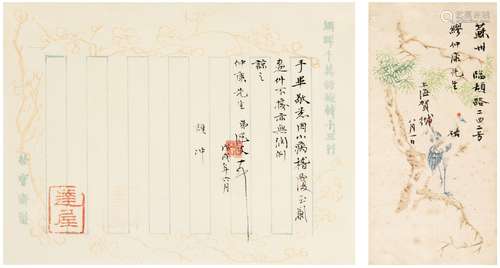 贺天健（1891～1977） 1958年作 致缪仲康信札一通 画心 纸本