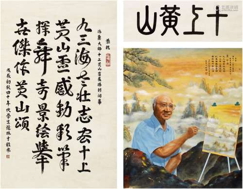范林才（现当代） 1988年作 刘海粟像 立轴 设色绢本·纸本