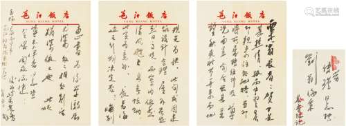 宗其香（1917～1999） 致刘海粟有关二人行程的信札 信笺 一通三页（带...
