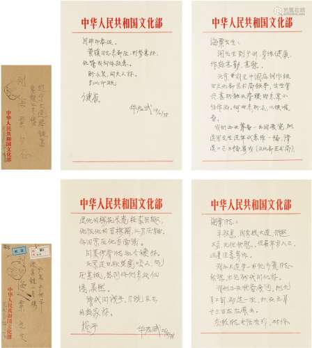 华君武（1915～2010） 1978年作 致刘海粟有关国画创作及美术展览的信...