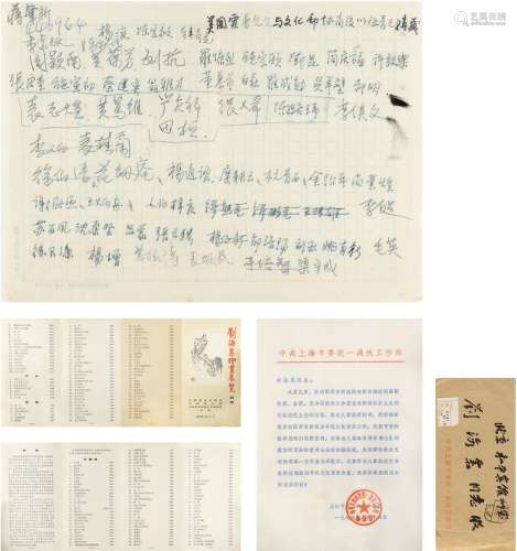 刘海粟（1896～1994）等 有关重要作品《牧牛图》之文稿信札二页 文稿、...