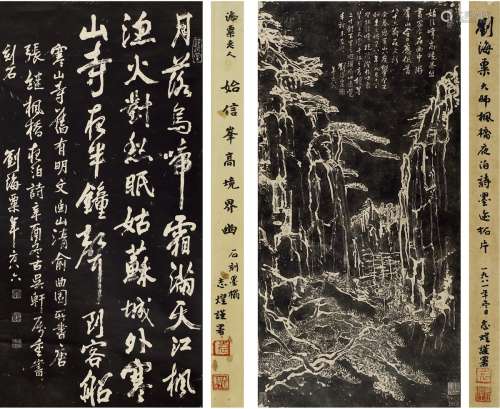 黄怀觉（1904～1988）袁志煌（现代） 刘海粟书画拓片 纸本 立轴（二轴）