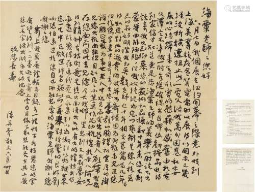 陈丹青（1953～） 1983年作 致刘海粟有关陈丹青纽约个展的重要信札 ...
