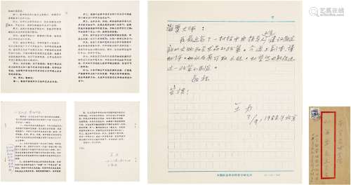王力（1921～1996） 1988年作 致刘海粟有关文物艺术品政策的信札及建...
