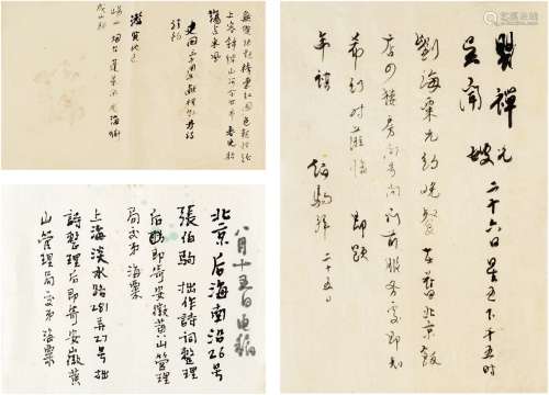 张伯驹（1897～1982）刘海粟（1896～1994） 有关诗词酬唱的信札文稿三种...