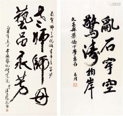 汪易扬（1931～）袁志煌（现代） 行书四言联·行书节录苏轼词 镜片·画心...