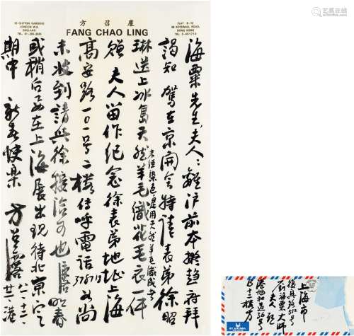 方召麟（1914～2006） 1981年作 致刘海粟夫妇有关上海画展的信札 信...