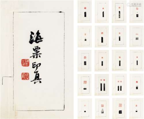刘海粟（1896～1994） 夏伊乔刘蟾自用印谱 纸本 一册