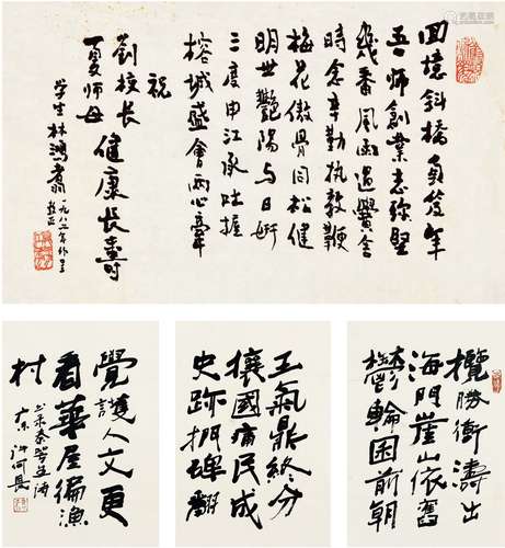 林鸿翥（1907～1990）许以立（现代） 行书赠刘海粟诗·行书七言诗 画心...