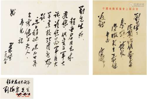 沈柔坚（1919～1998） 致刘海粟有关还书及题字的信札二通 信笺 二通...