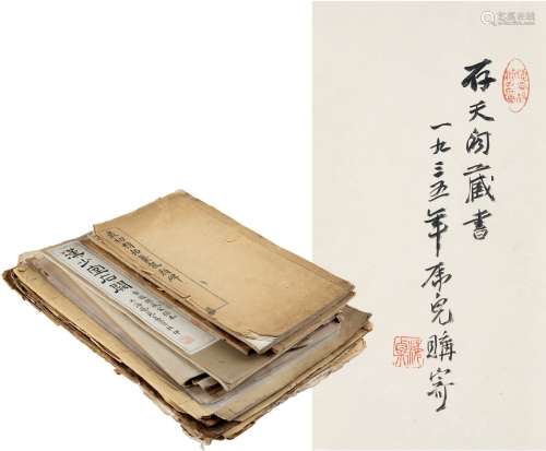 刘海粟（1896～1994） 题词及旧藏美术文献十二册 线装书十二册、书籍...