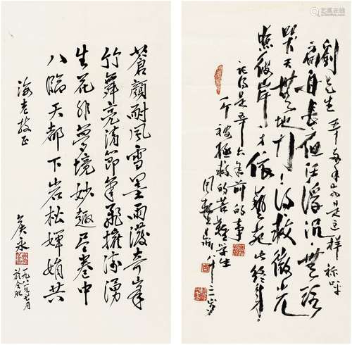 周轻鼎（1896～1984）侯永（1922～2007） 行书赠刘海粟诗·行书五言诗 画...