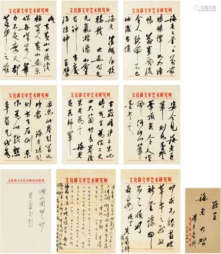 冯其庸（1924～2017）江辛眉（1922～1986） 求赐刘海粟题“湘兰楚竹”四字...