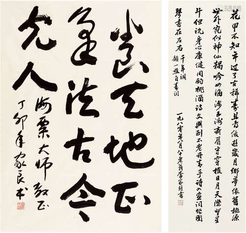 李家耀（1901～1995）何家良（现代） 行书自寿词·行书五言句 画心（二帧...