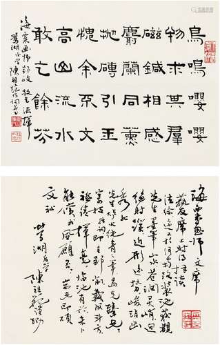 陈祖范（1926～2006） 为刘海粟作 书法·信札 画心（二帧） 纸本