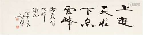 魏启后（1920～2009） 1983年作 为刘海粟作 行书四言句 画心 纸本