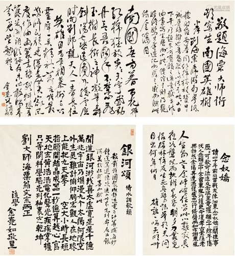 金尧如（1923～2004） 为刘海粟作 书法三帧 画心（三帧） 纸本