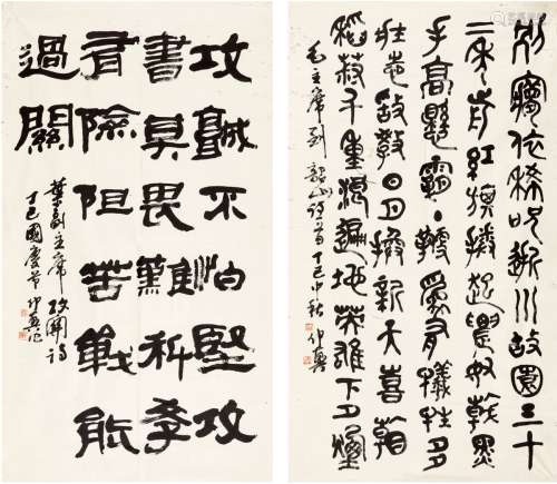 林仲兴（1938～） 1977年作 为刘海粟作 篆书毛主席诗·隶书叶剑英诗 ...