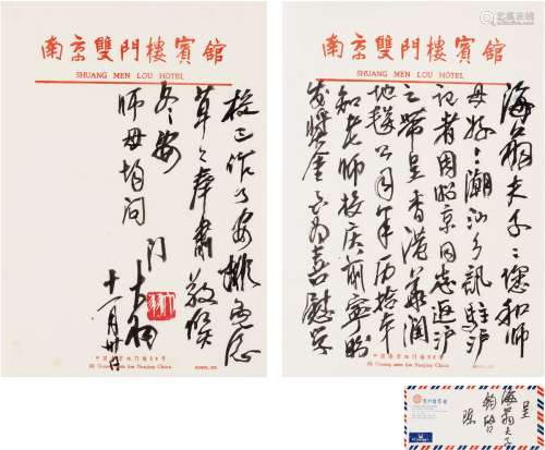 陈大羽（1912～2001） 致刘海粟有关校庆和奖金的信札 信笺 一通二页...