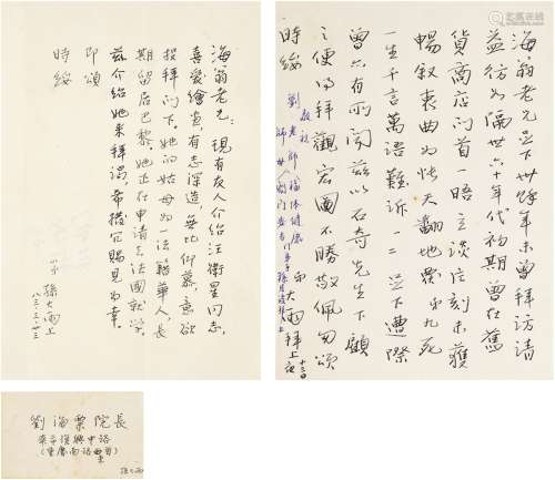 孙大雨（1905～1997） 致刘海粟有关引荐汪卫星及感慨重逢的信札二通...