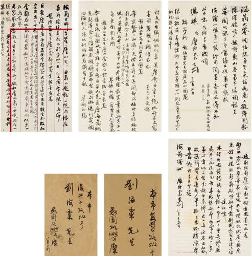 糜耕云（1910～1998） 致刘海粟有关刘海粟重要作品《庐山含鄱口对景泼...