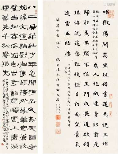 林永俣（1914～2002）林英仪（1917～2007） 为刘海粟作 楷书林则徐诗·隶...