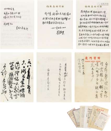 刘海粟（1896～1994） 有关安排展览具体细节的亲笔文稿十一页 文稿 ...
