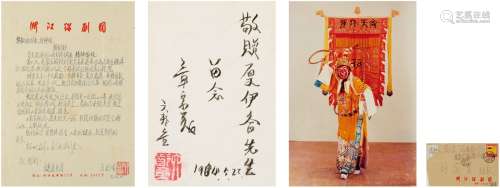六龄童（1924～2014） 致刘海粟、夏伊乔彩色签名照及信札 信笺一通一...