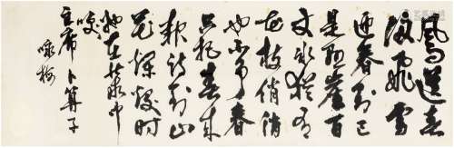 刘海粟（1896～1994） 草书 毛主席词 画心 纸本