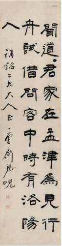 杨岘（1819～1896） 隶书王维诗句 立轴 纸本